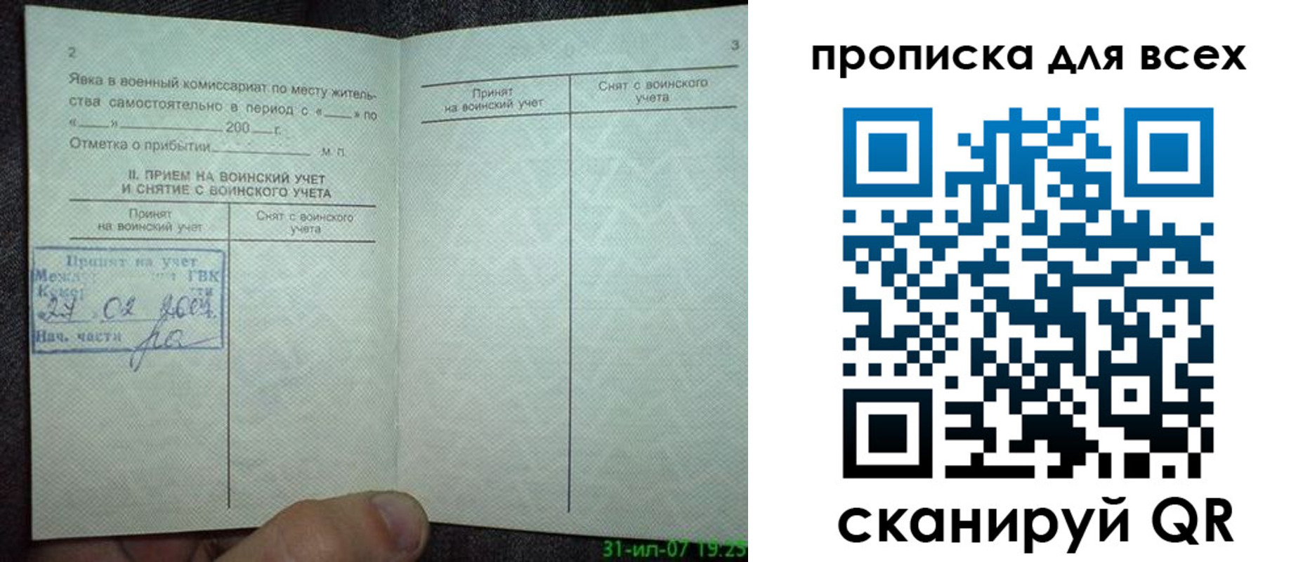 прописка законно в Гусеве