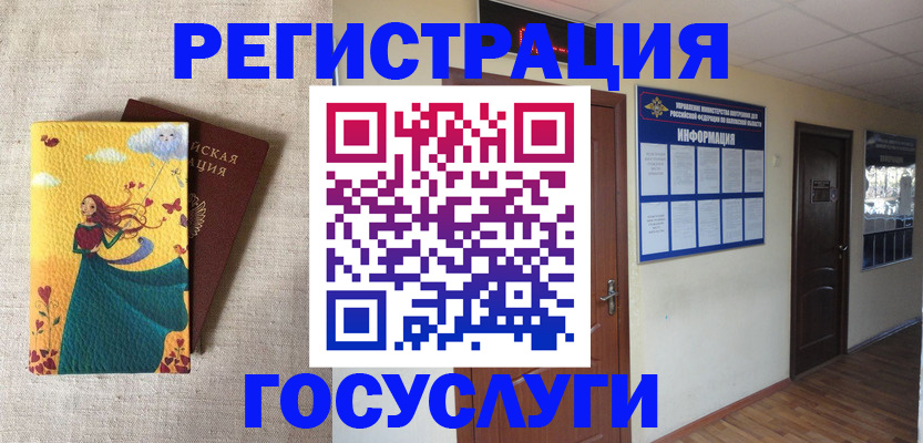 временная регистрация надежно в Гусеве